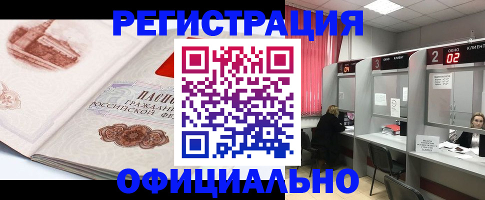 прописка регистрация в Катав-Ивановске