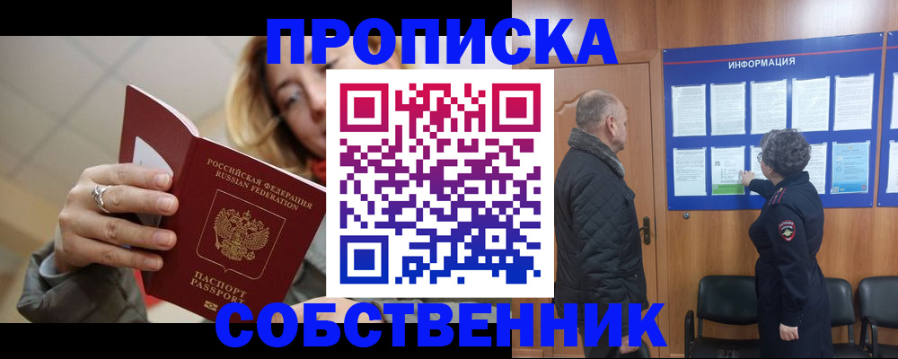 прописка для школы в Катав-Ивановске